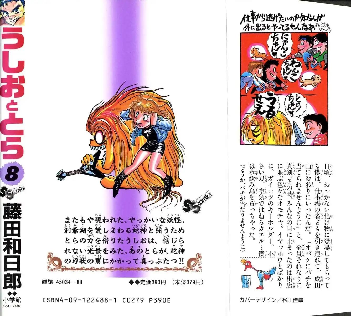 Ushio and Tora Chapter 71 20